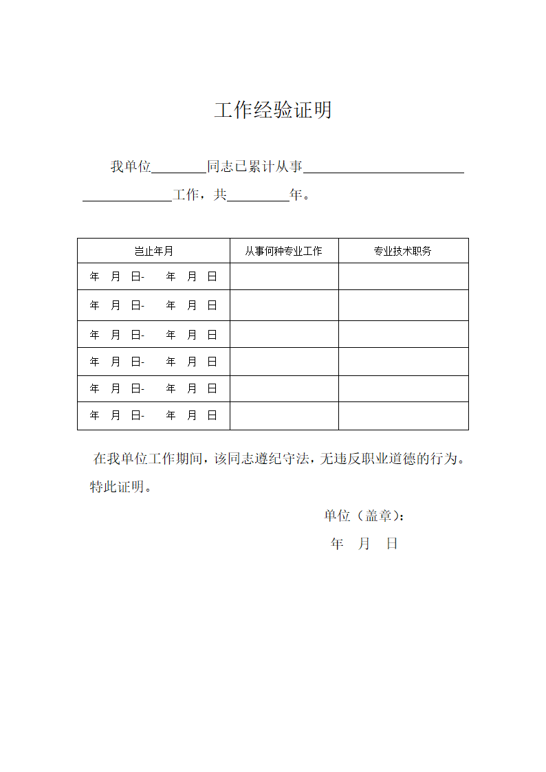 工作经验证明第1页