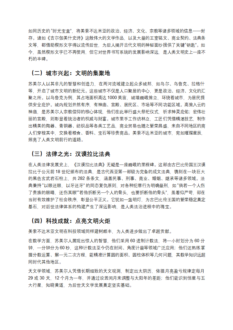 探寻美索不达米亚第2页