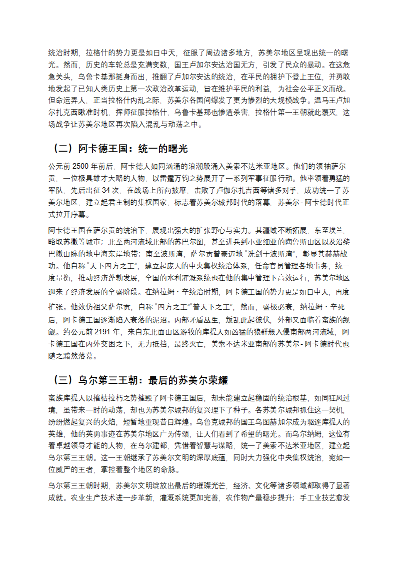 探寻美索不达米亚第4页