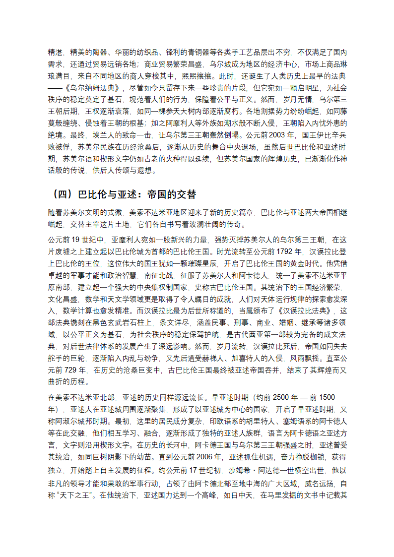 探寻美索不达米亚第5页