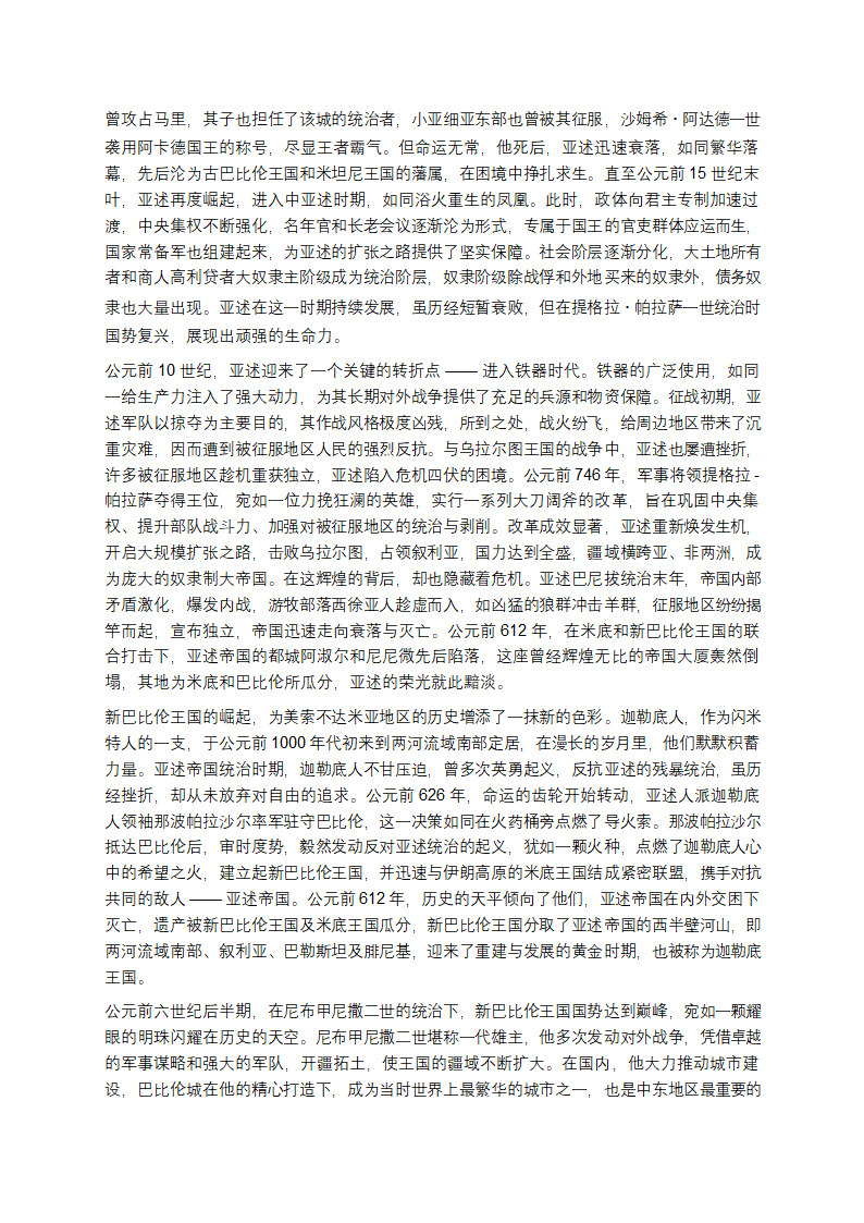 探寻美索不达米亚第6页