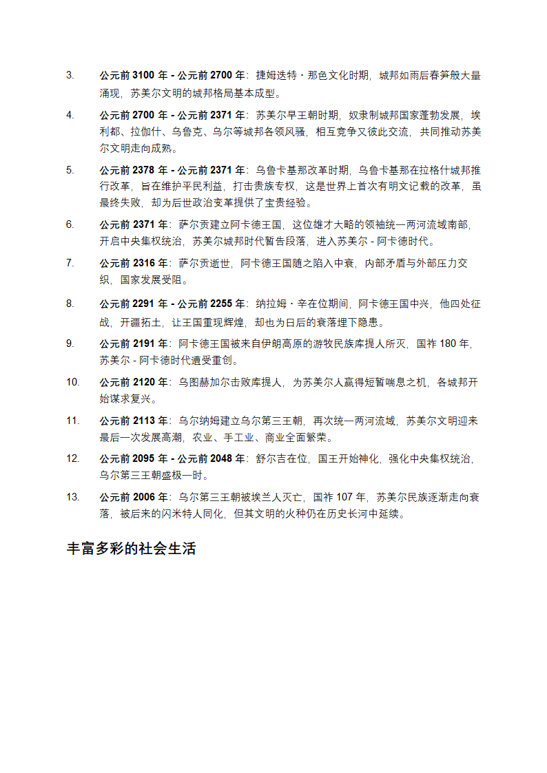 探寻美索不达米亚第8页