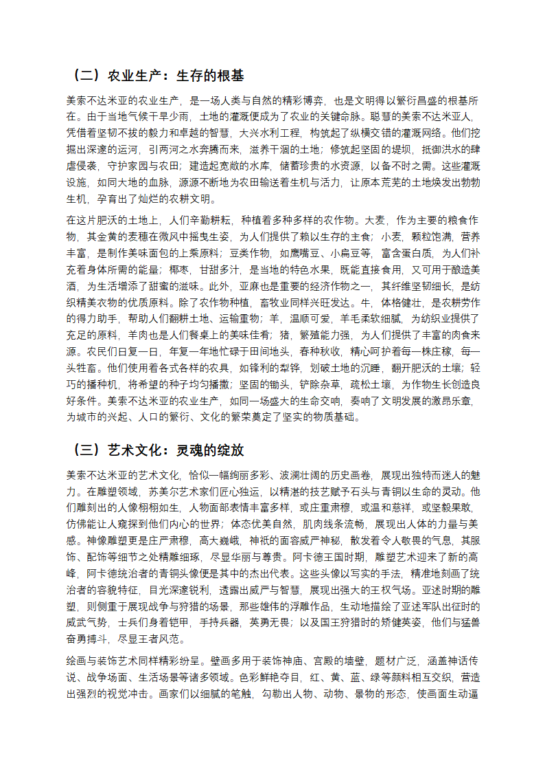 探寻美索不达米亚第10页