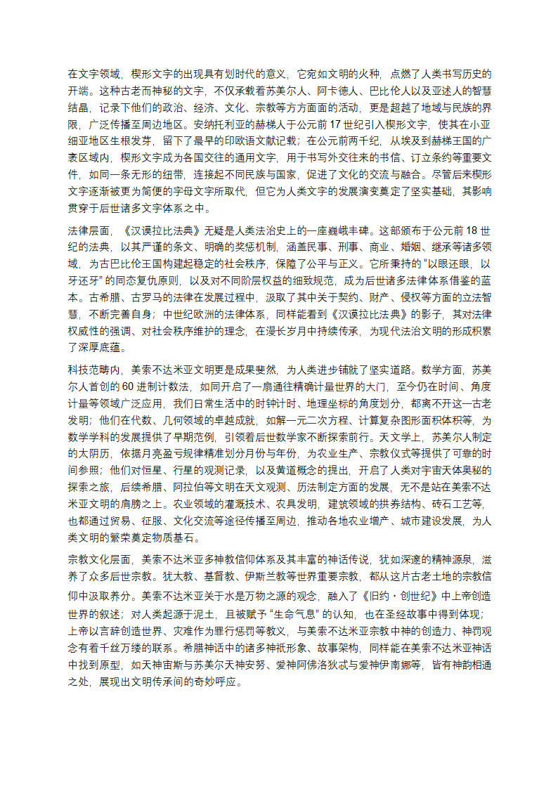 探寻美索不达米亚第12页