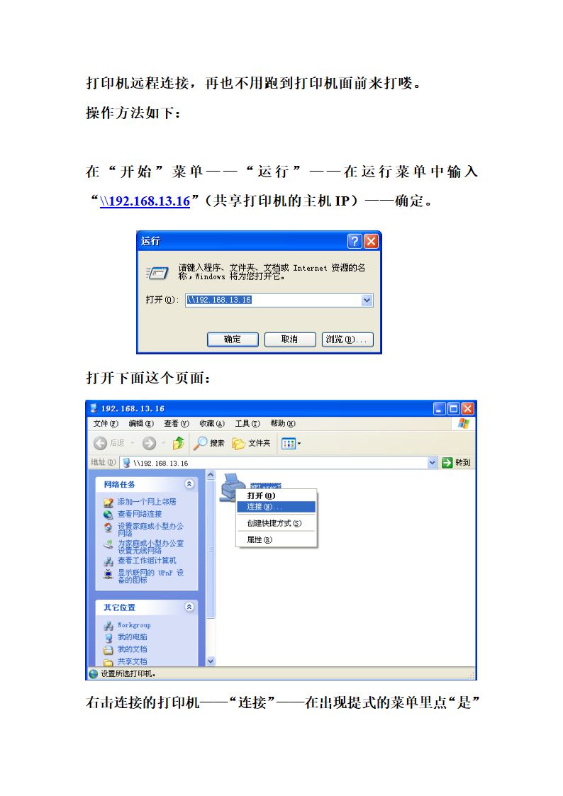 远程连接打印机第1页