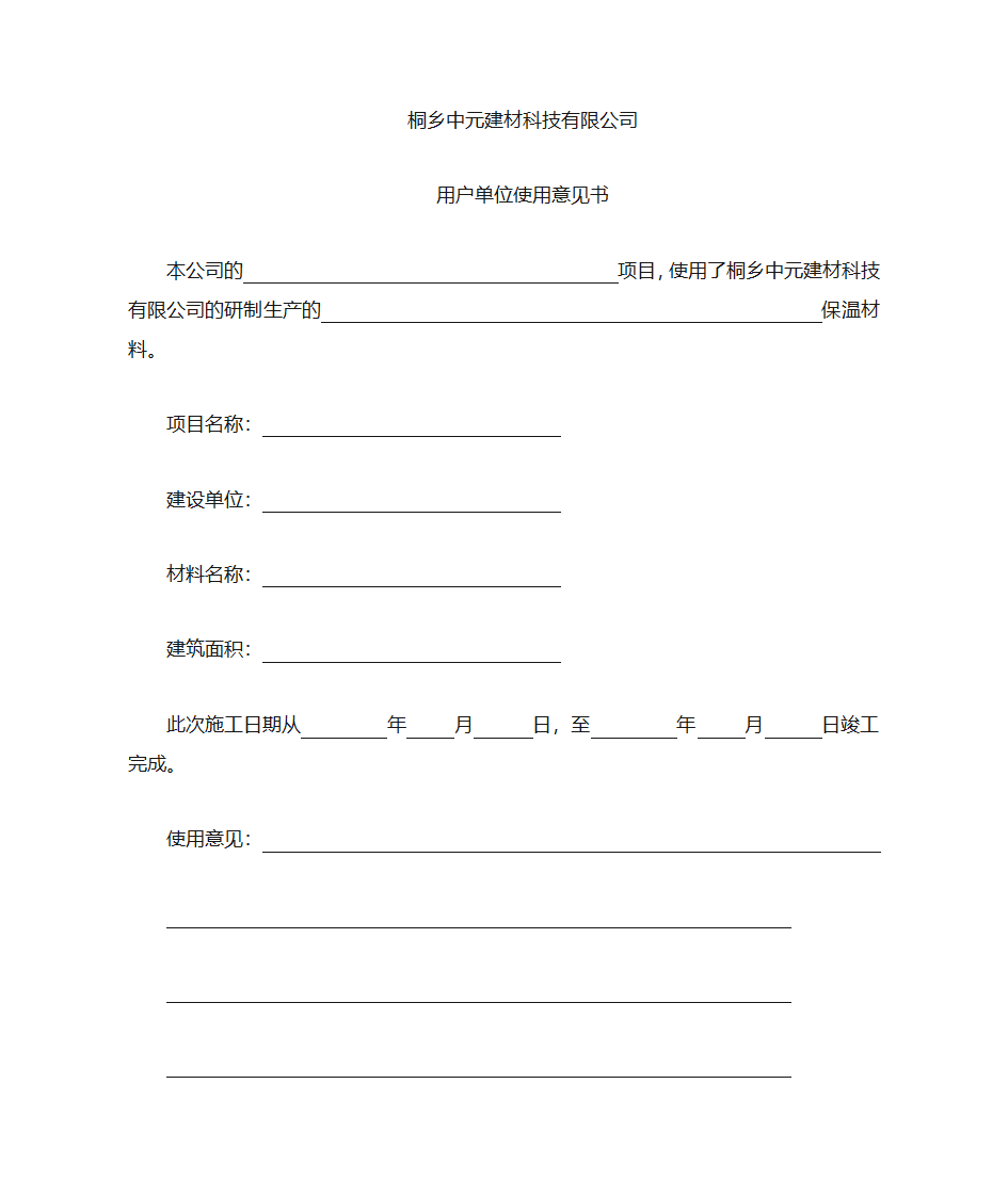 用户意见书第1页