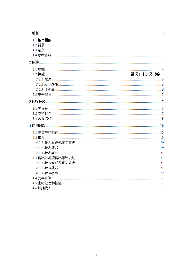 软件用户手册第2页