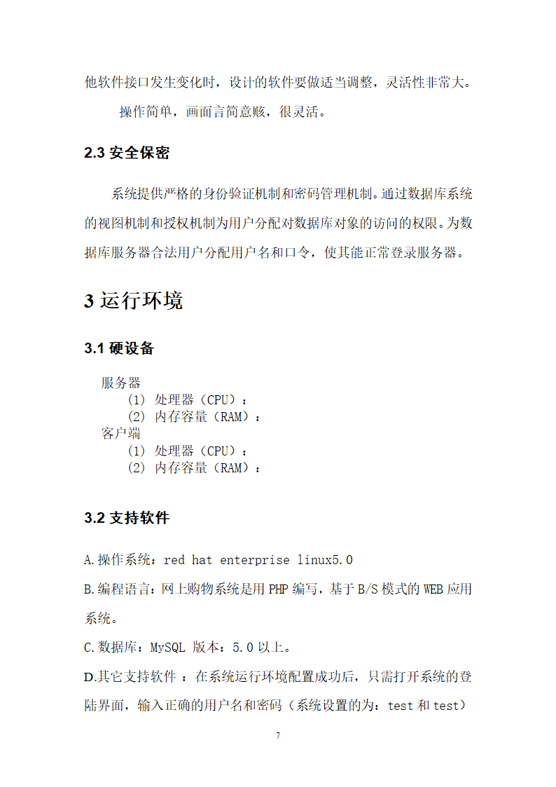 软件用户手册第7页