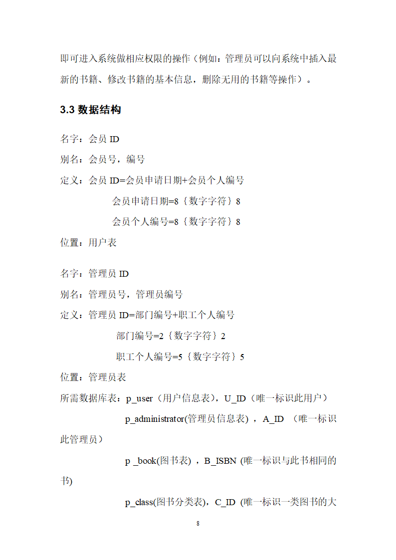 软件用户手册第8页