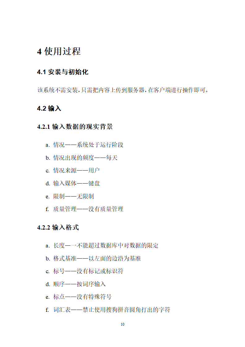 软件用户手册第10页