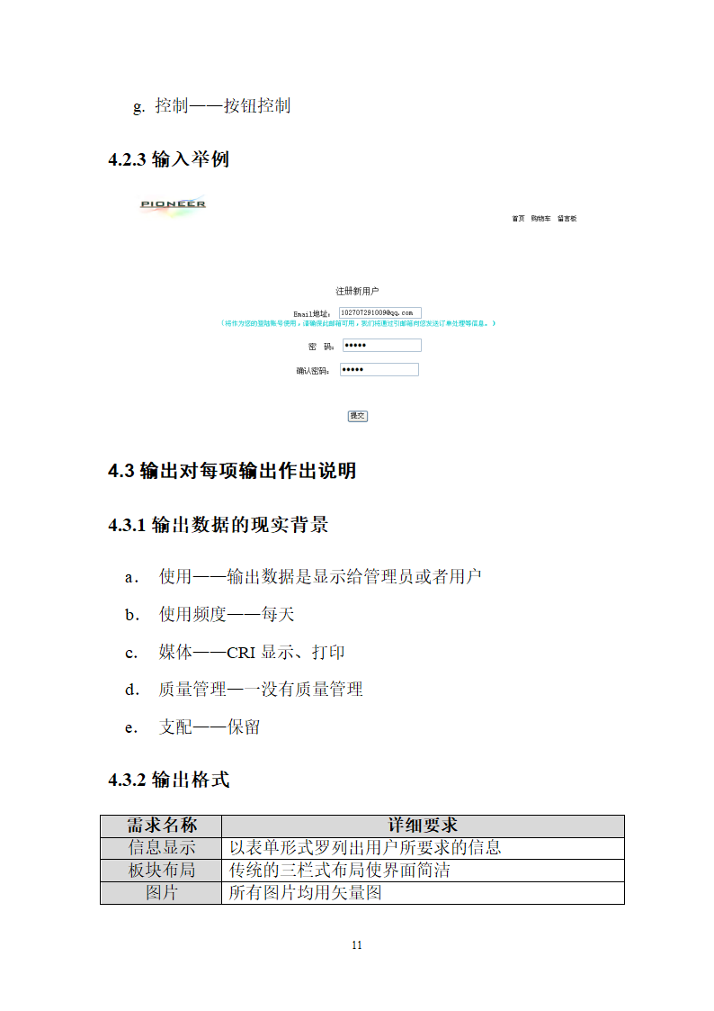 软件用户手册第11页