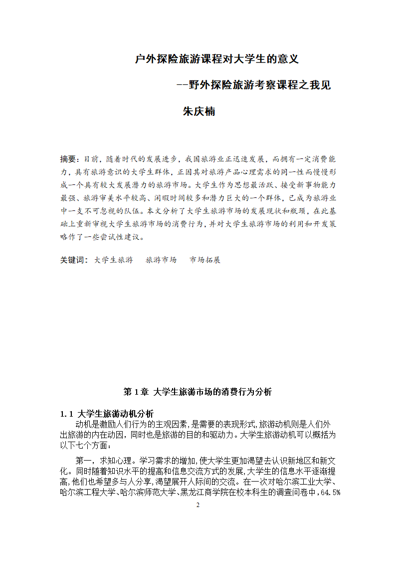 野外求生论文第2页