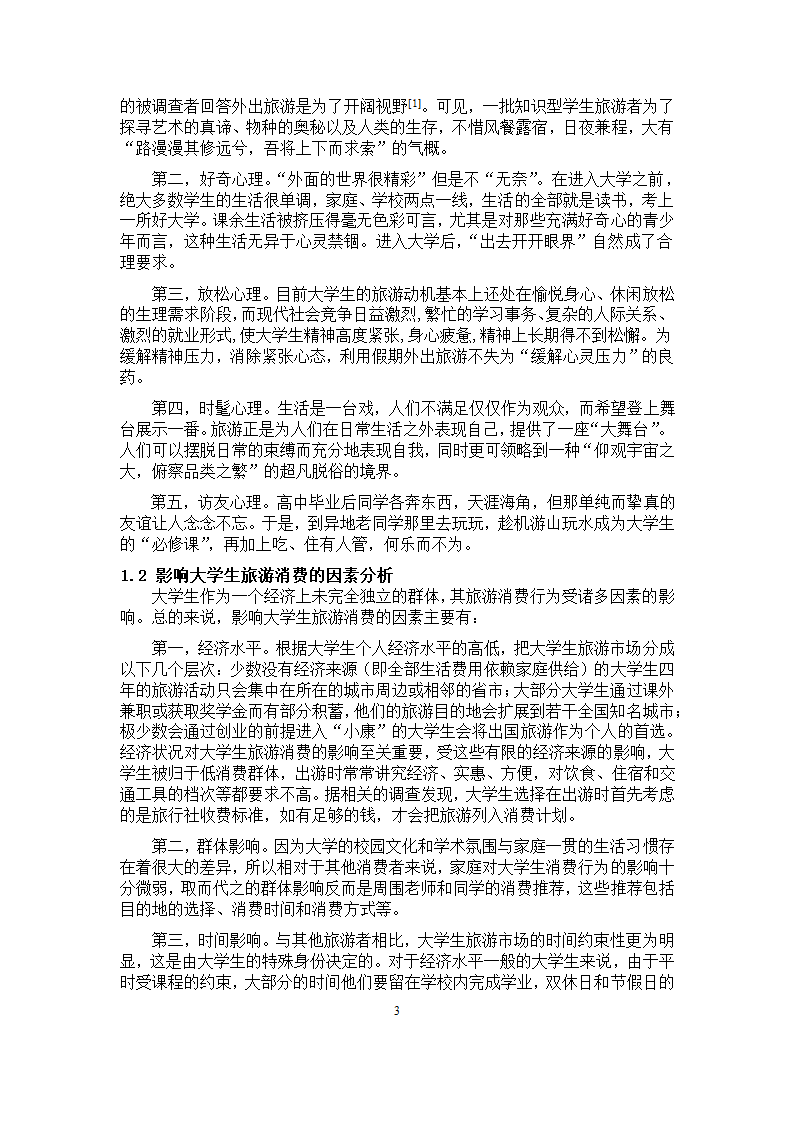 野外求生论文第3页