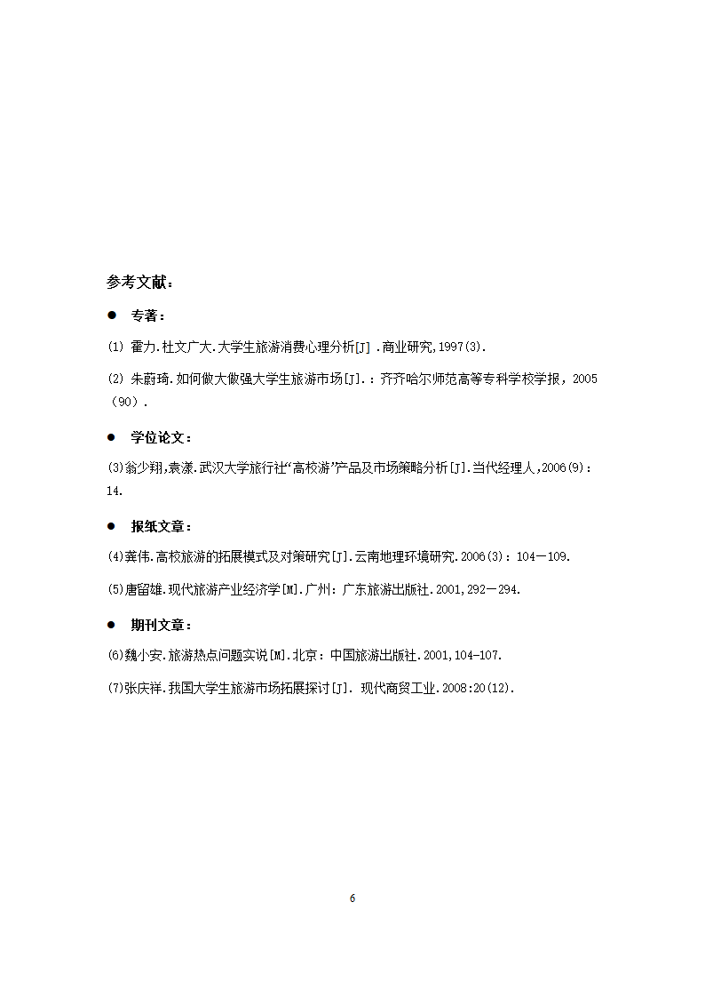 野外求生论文第6页