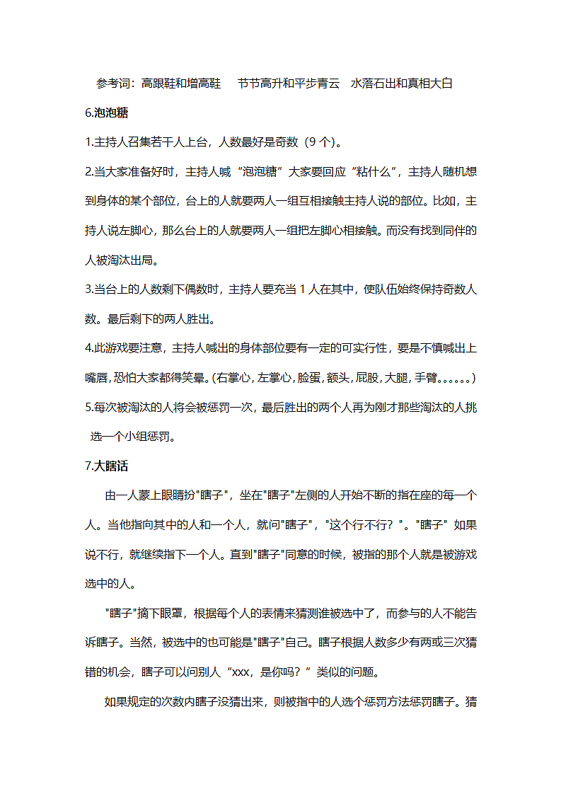 公司团建小游戏活动方案.docx第2页