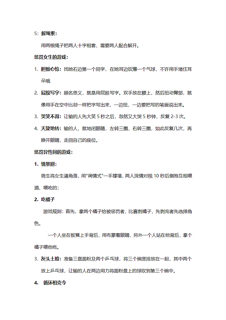 公司团建小游戏活动方案.docx第4页