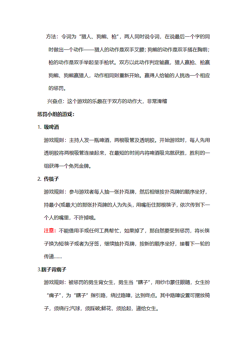 公司团建小游戏活动方案.docx第5页