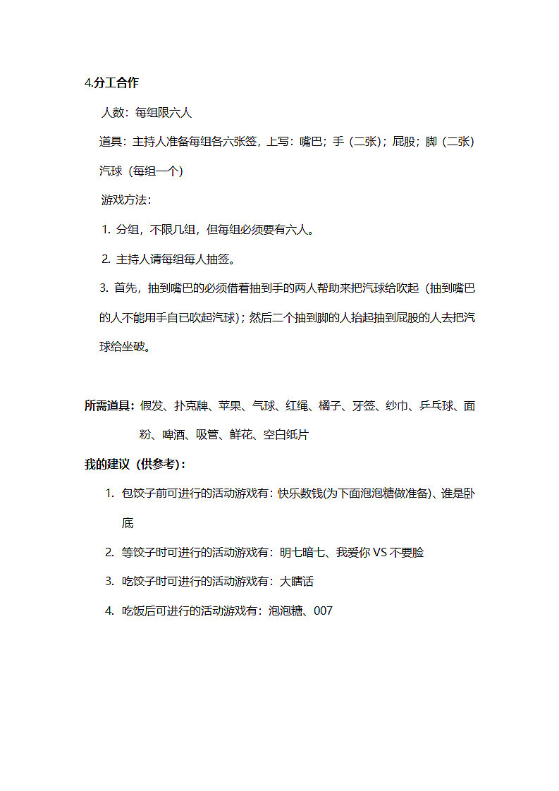 公司团建小游戏活动方案.docx第6页