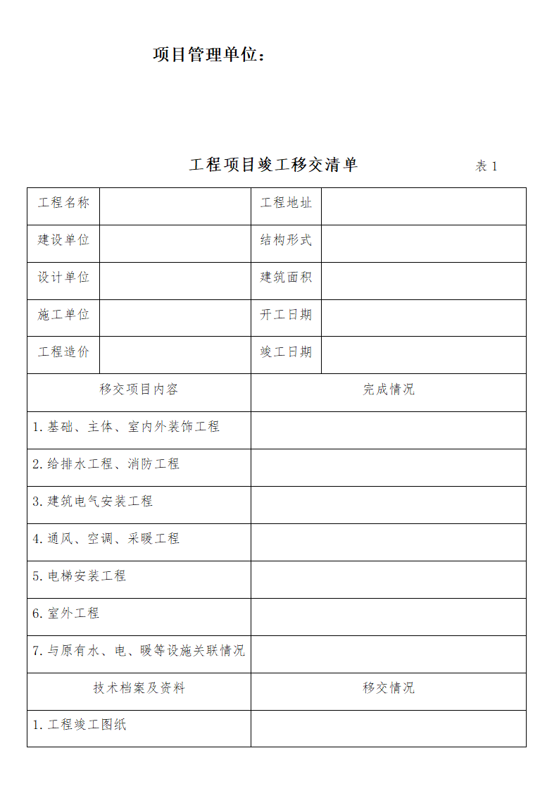 竣工移交书第2页