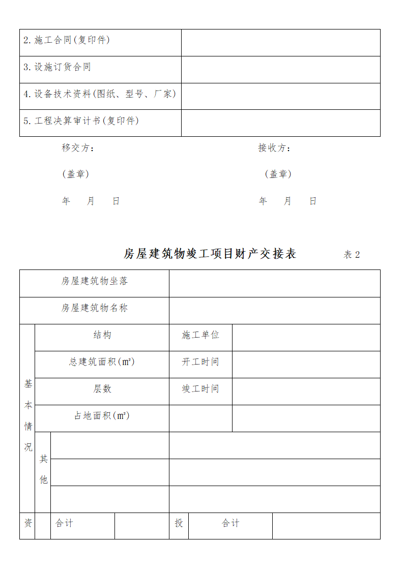 竣工移交书第3页