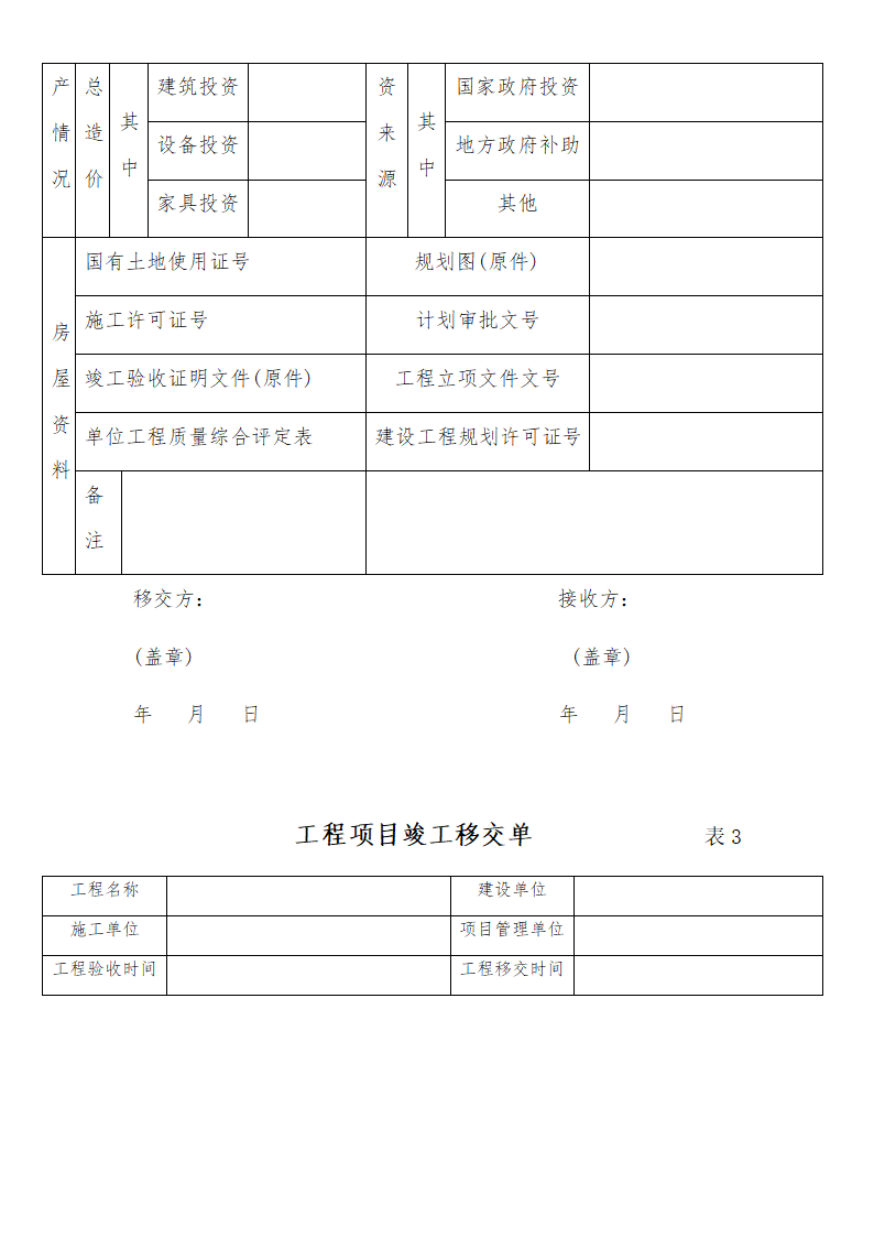 竣工移交书第4页