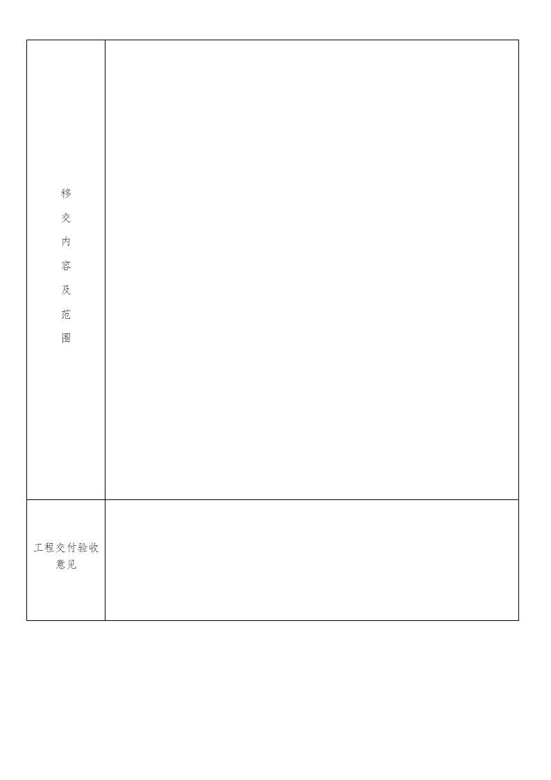 竣工移交书第5页