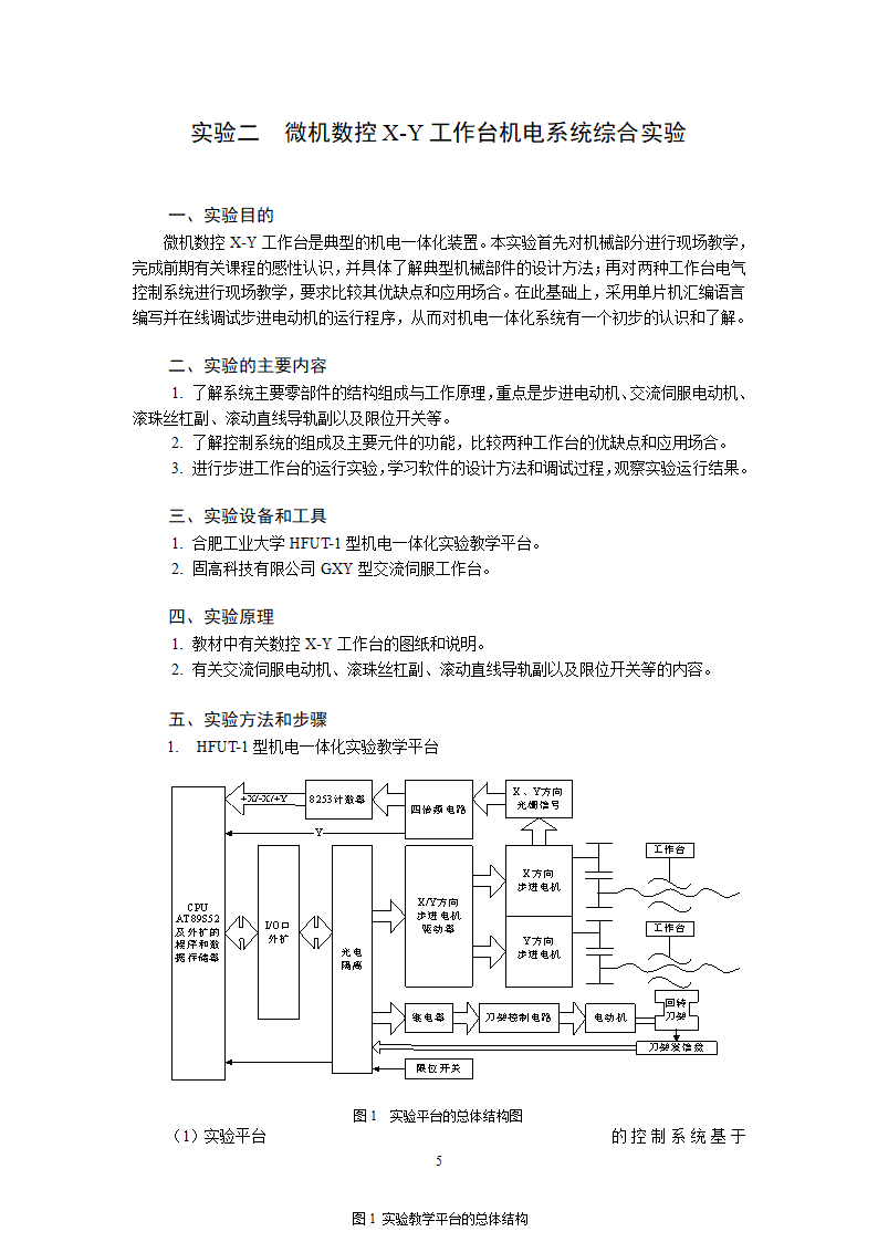 指导书第5页