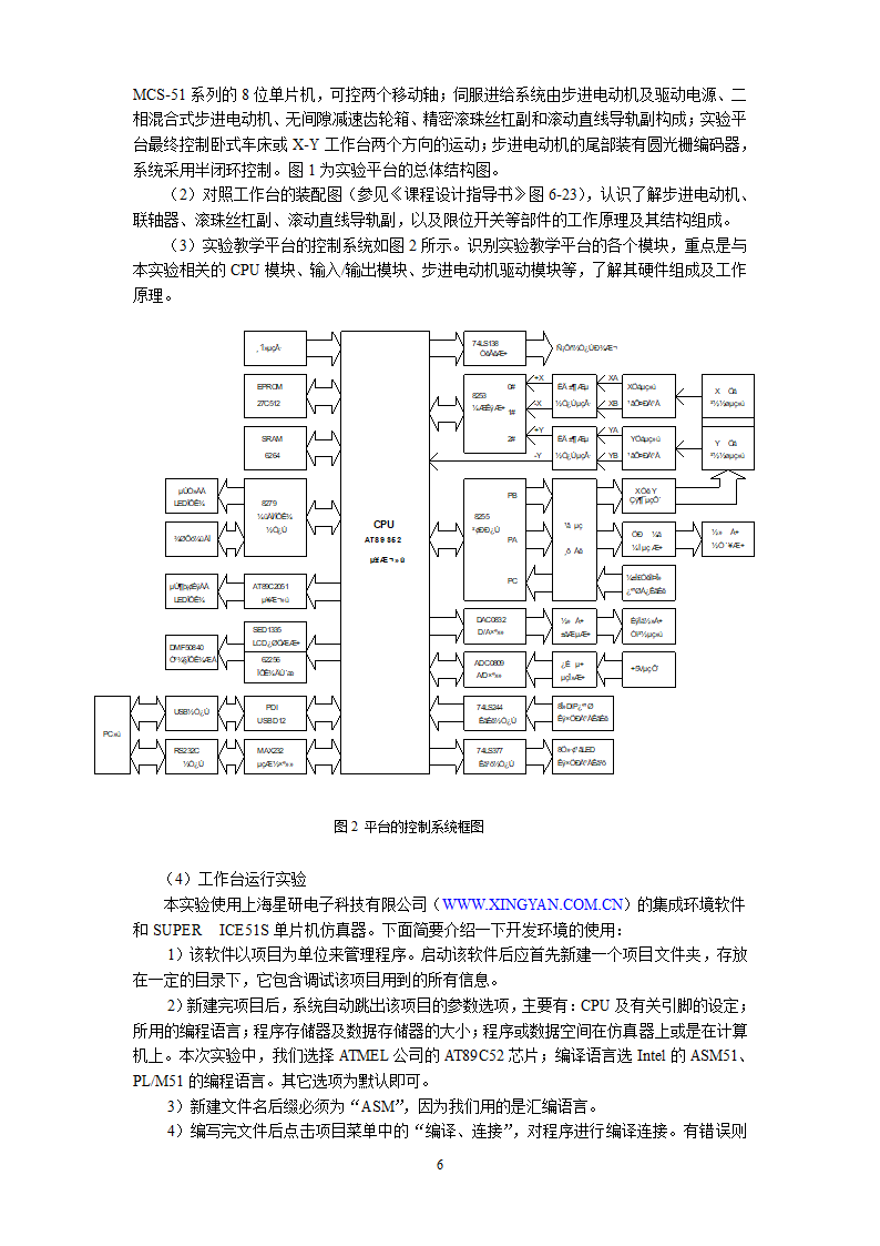 指导书第6页