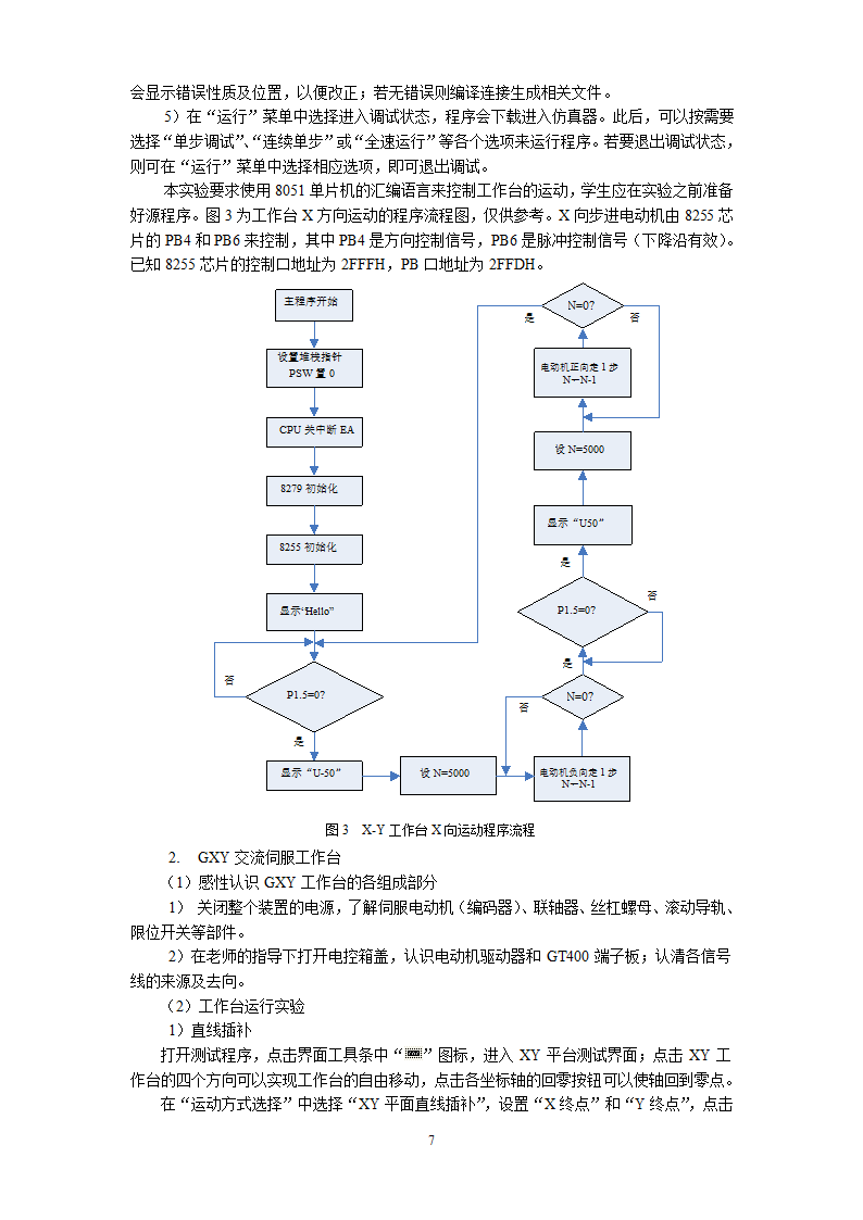 指导书第7页