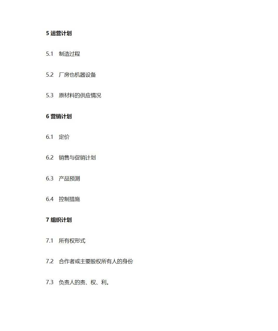 创业指导书第3页