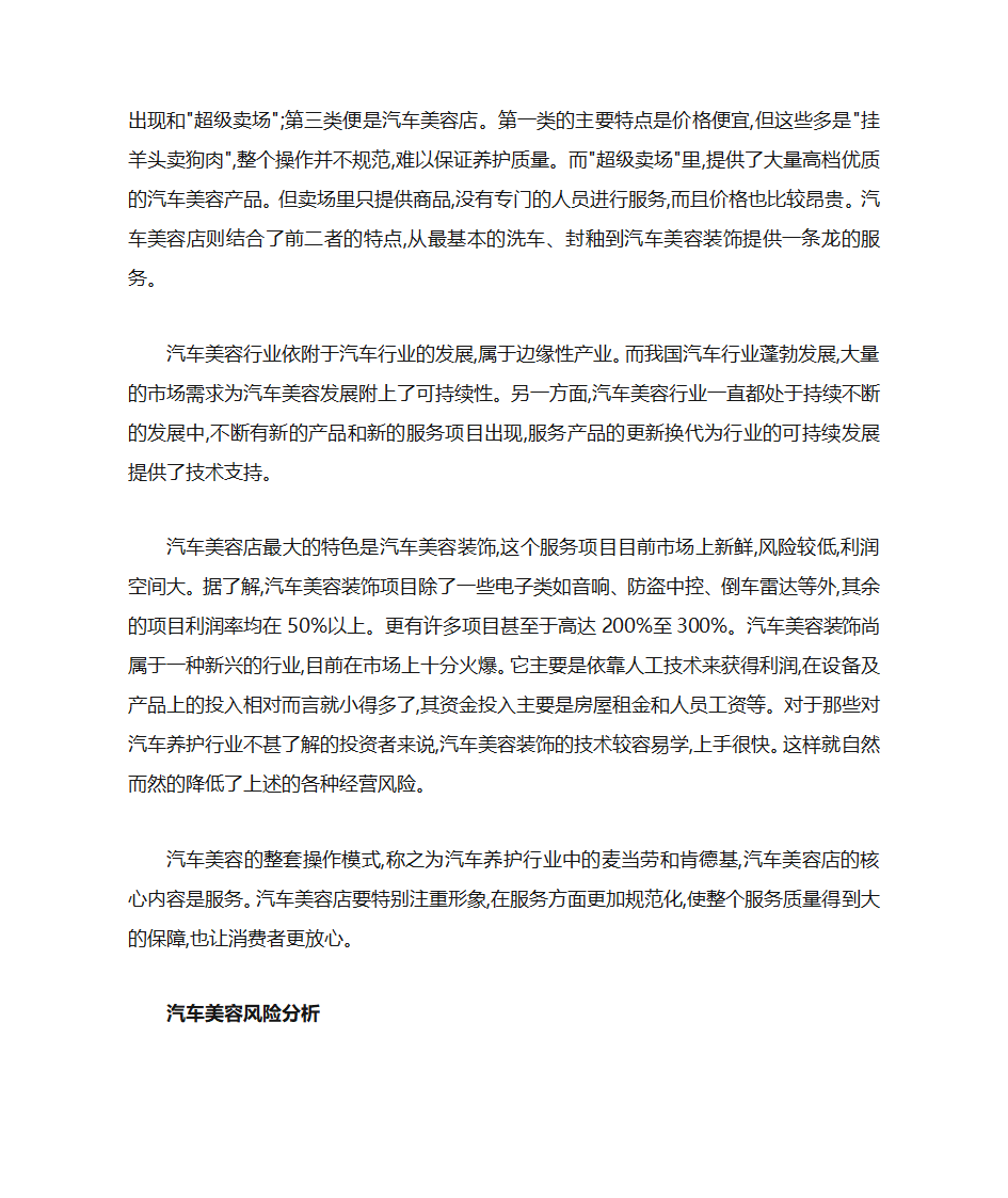 创业指导书第12页