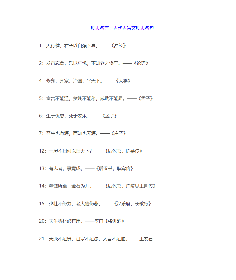 警世古诗词名言第1页