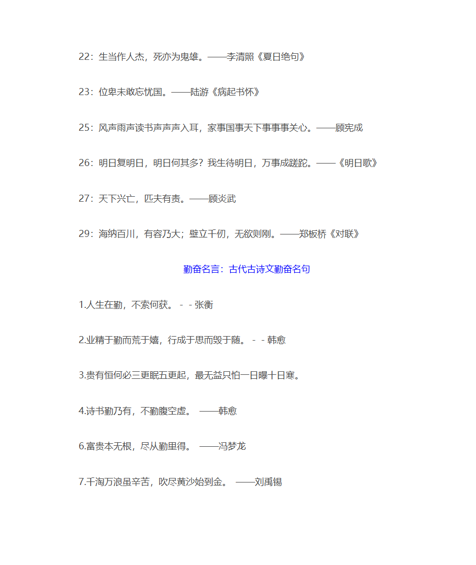 警世古诗词名言第2页