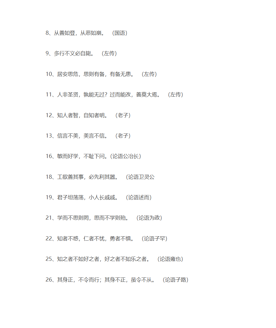 警世古诗词名言第4页