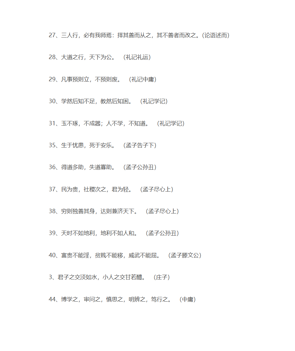 警世古诗词名言第5页