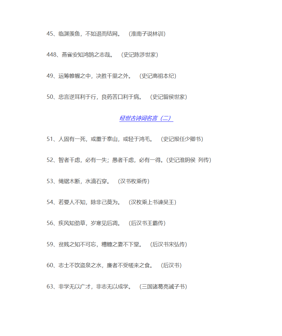 警世古诗词名言第6页