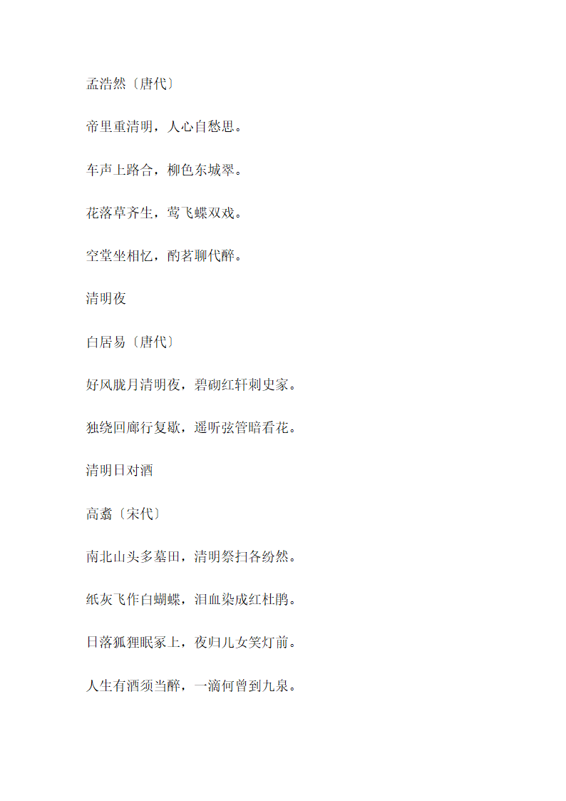 关于清明节的古诗文第2页