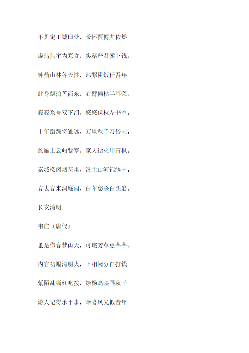 关于清明节的古诗文第4页