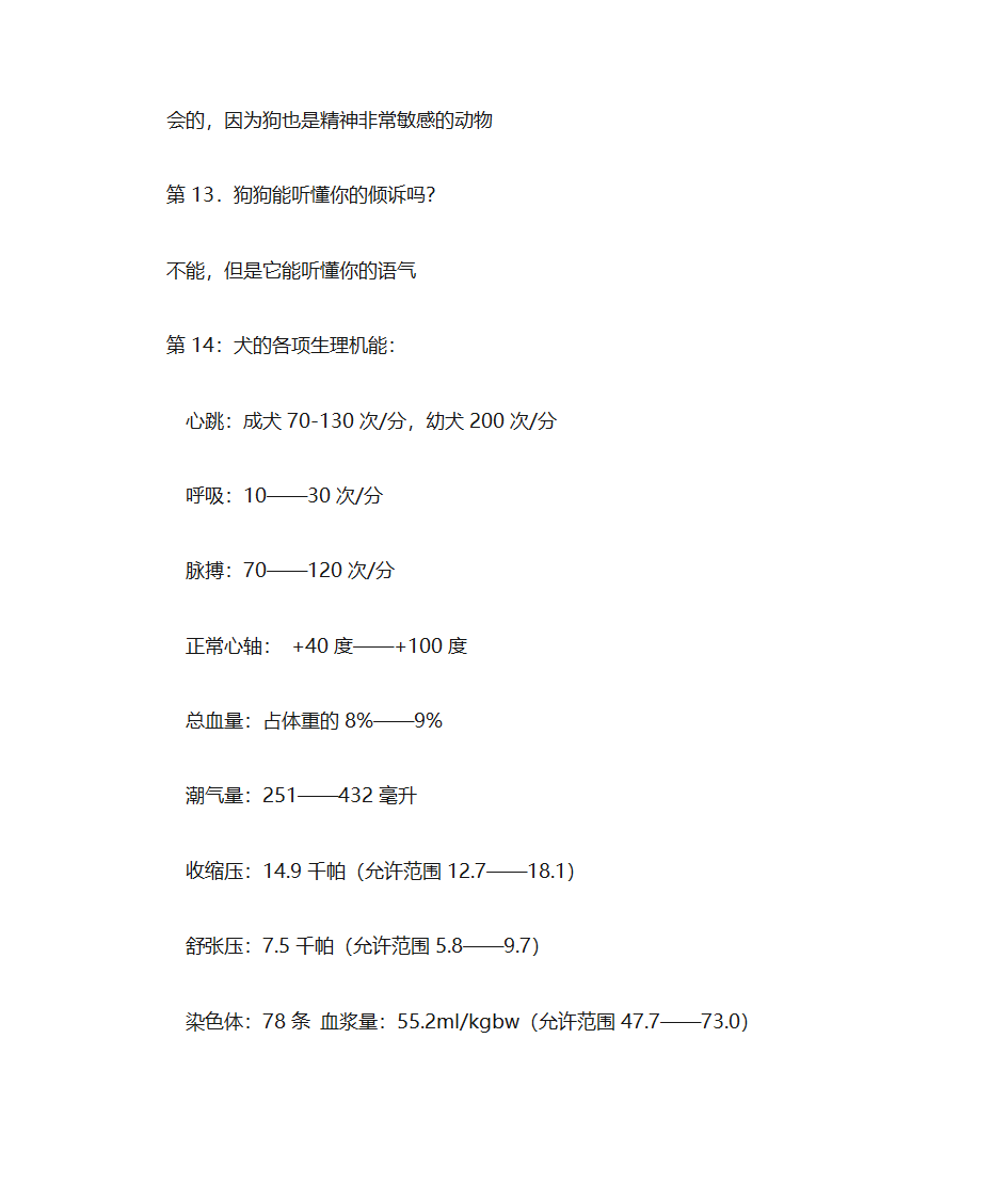 养狗知识第10页