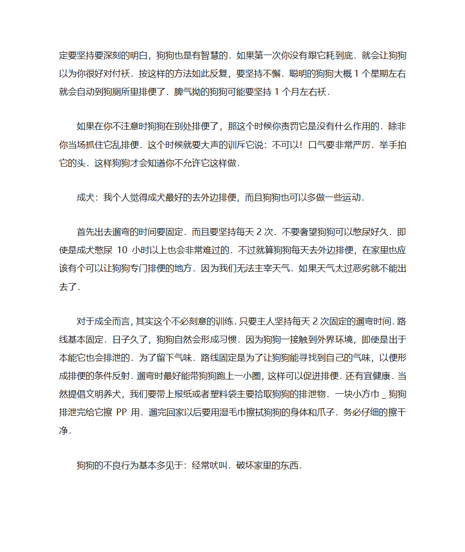 养狗知识第12页