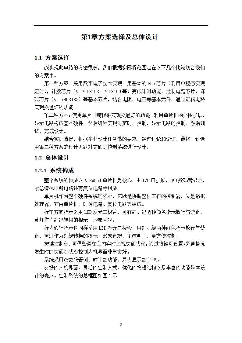 交通灯远程控制系统第5页