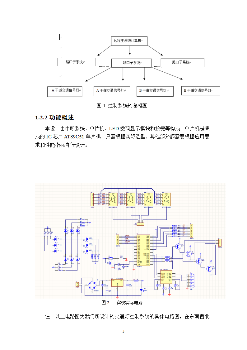 交通灯远程控制系统第6页