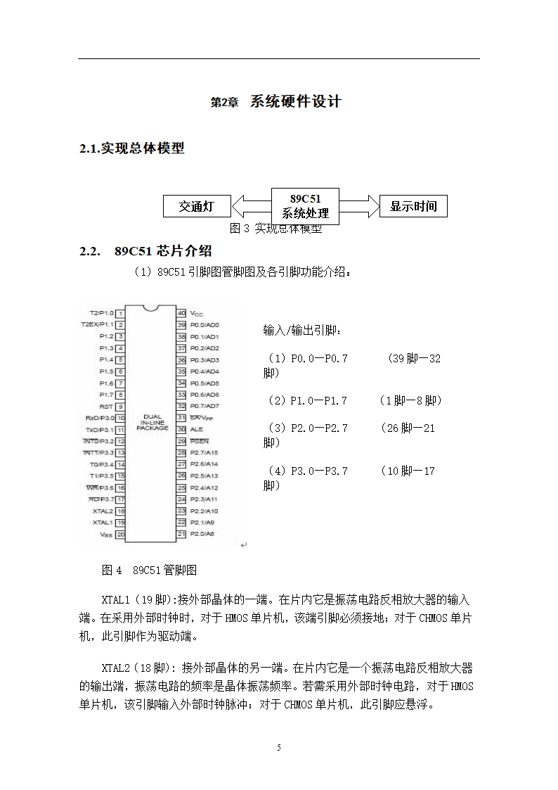 交通灯远程控制系统第8页