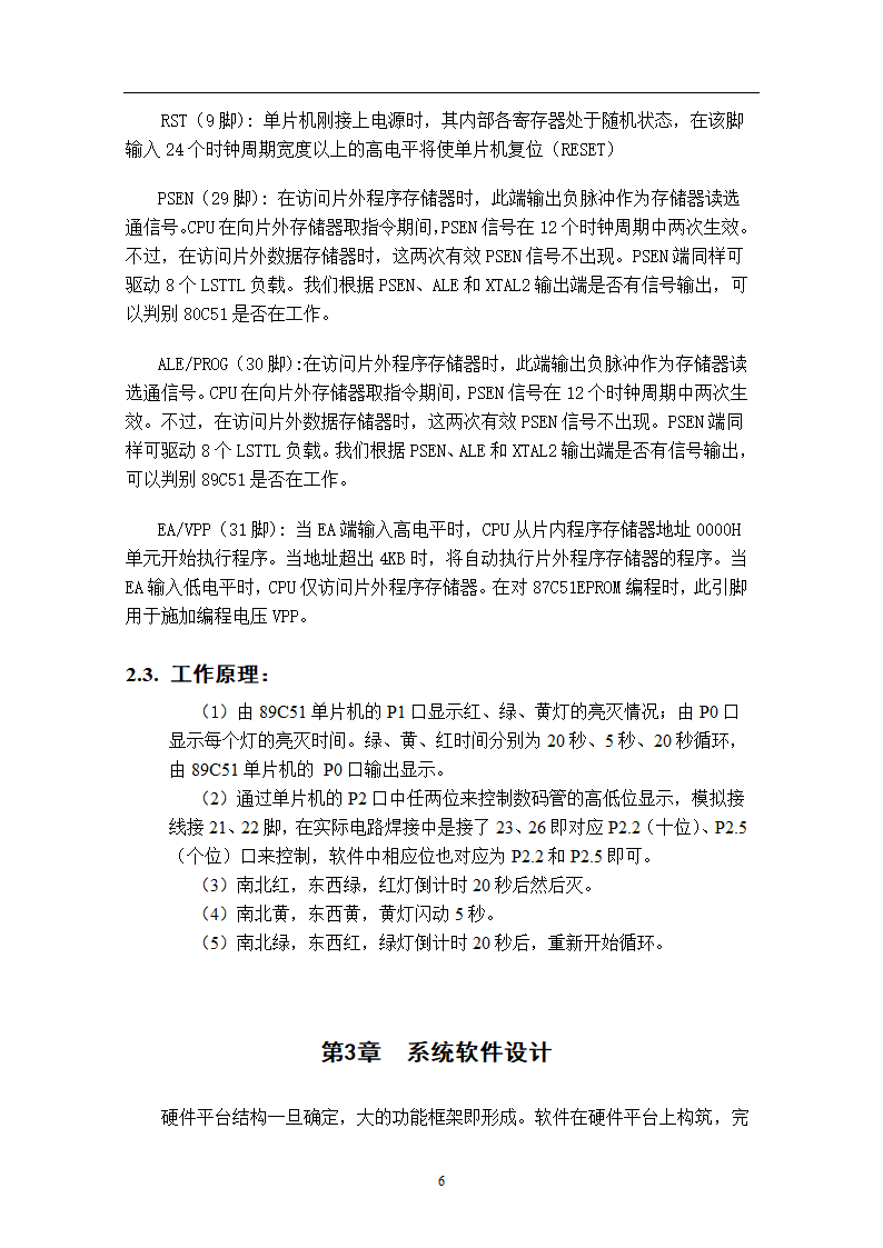 交通灯远程控制系统第9页