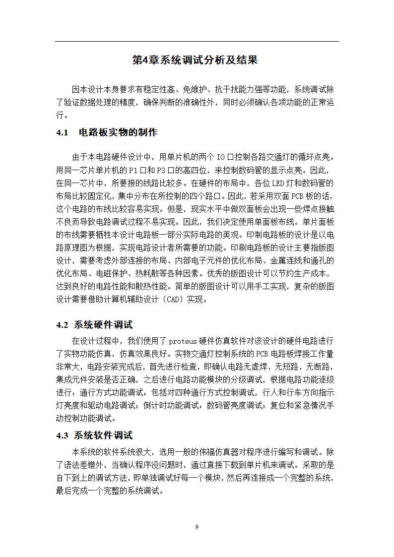 交通灯远程控制系统第12页