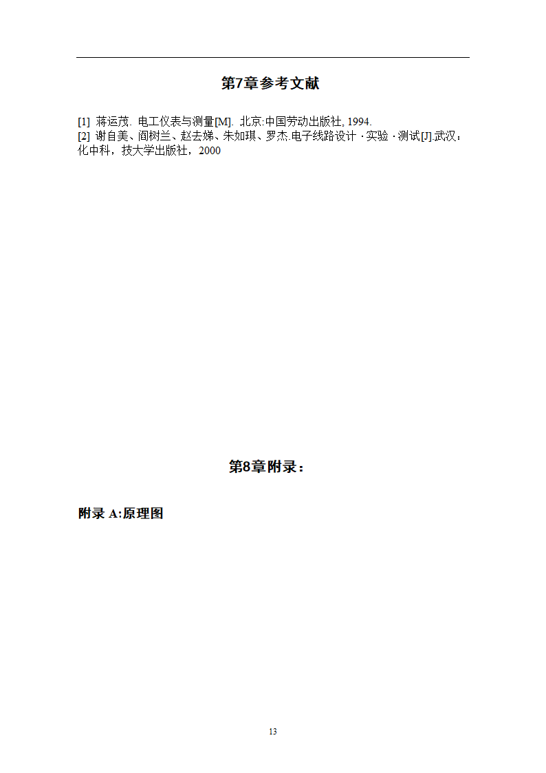 交通灯远程控制系统第16页