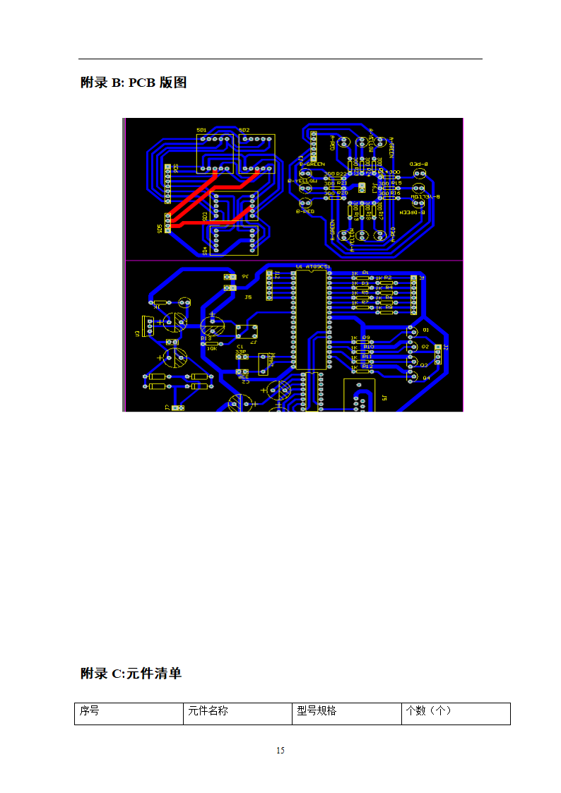 交通灯远程控制系统第18页