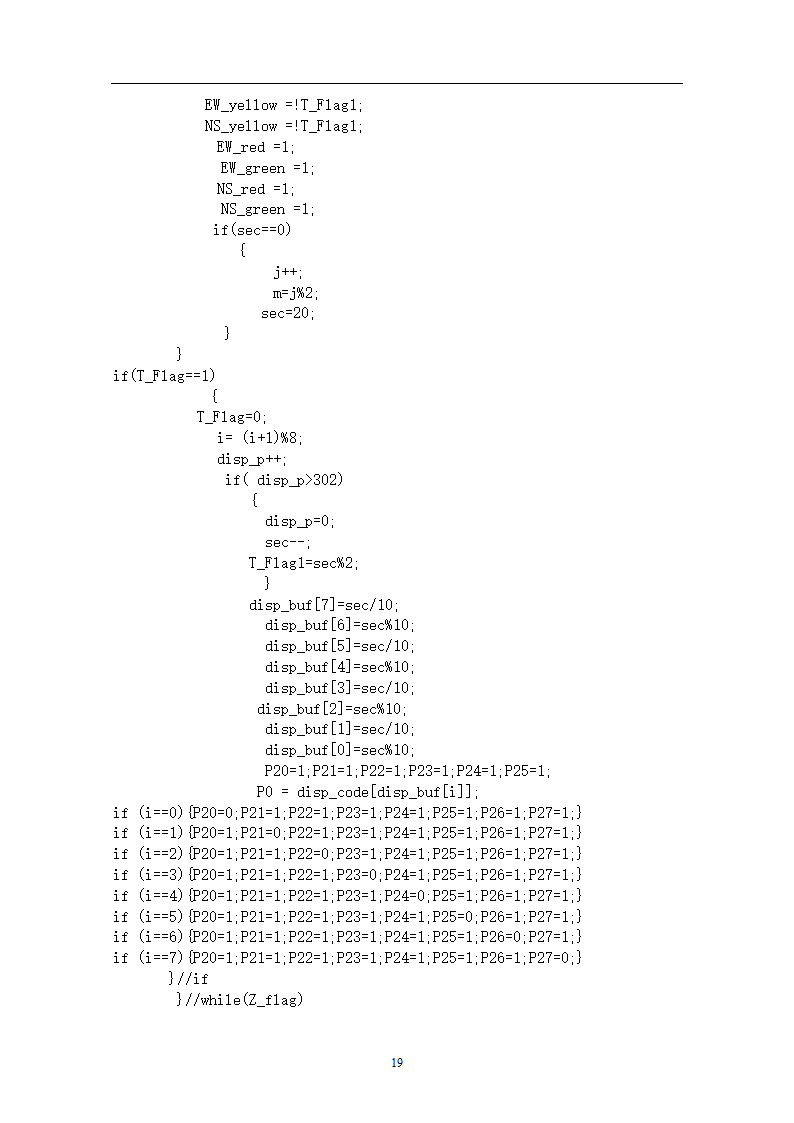 交通灯远程控制系统第22页