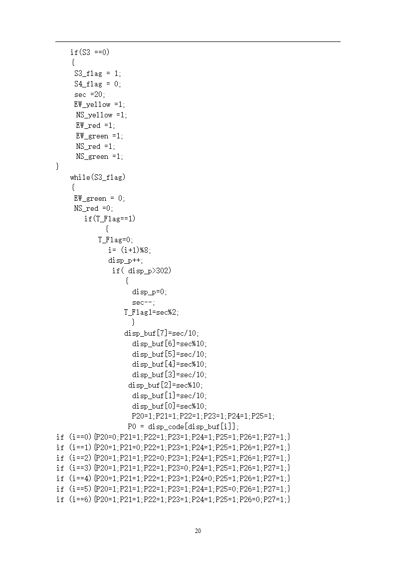 交通灯远程控制系统第23页