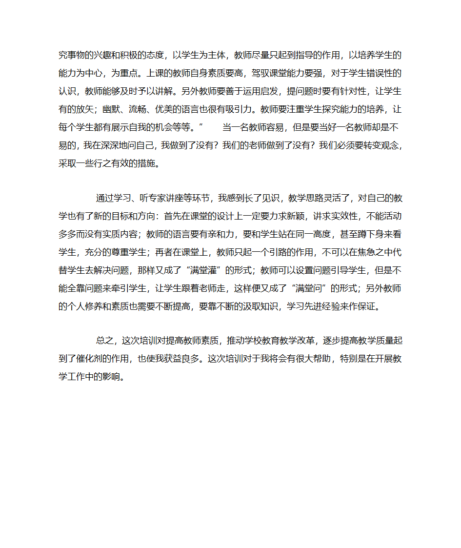 远程培训心得体会第2页